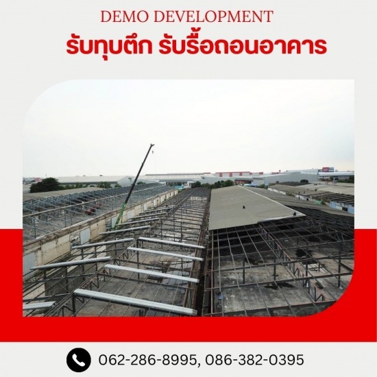 รับซื้อโครงเหล็ก เศษเหล็ก